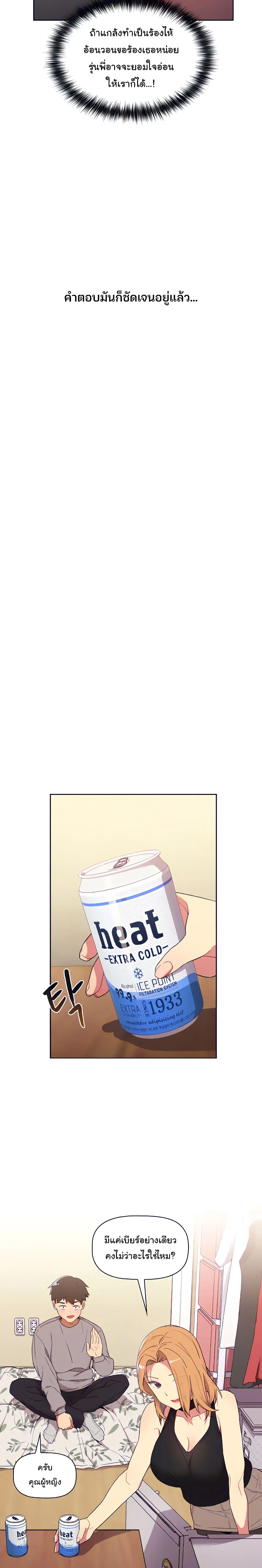 What Do I Do Now? ตอนที่ 3 — page 7 of 27