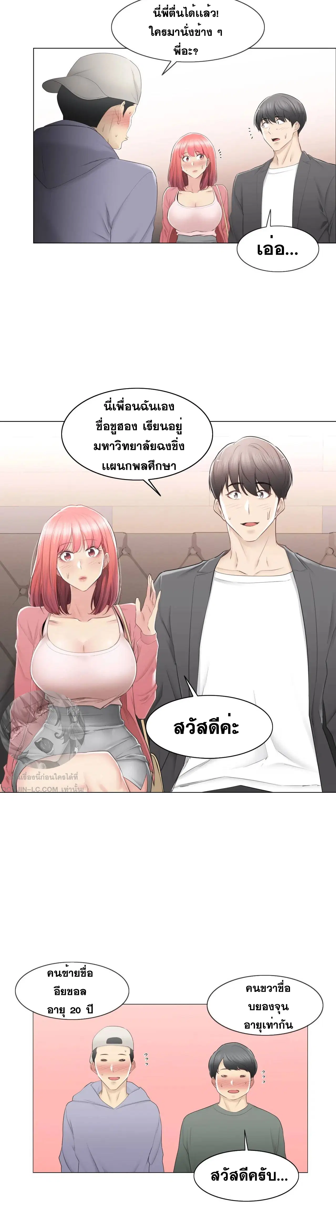 Touch to Unlock ตอนที่ 85 — page 10 of 28
