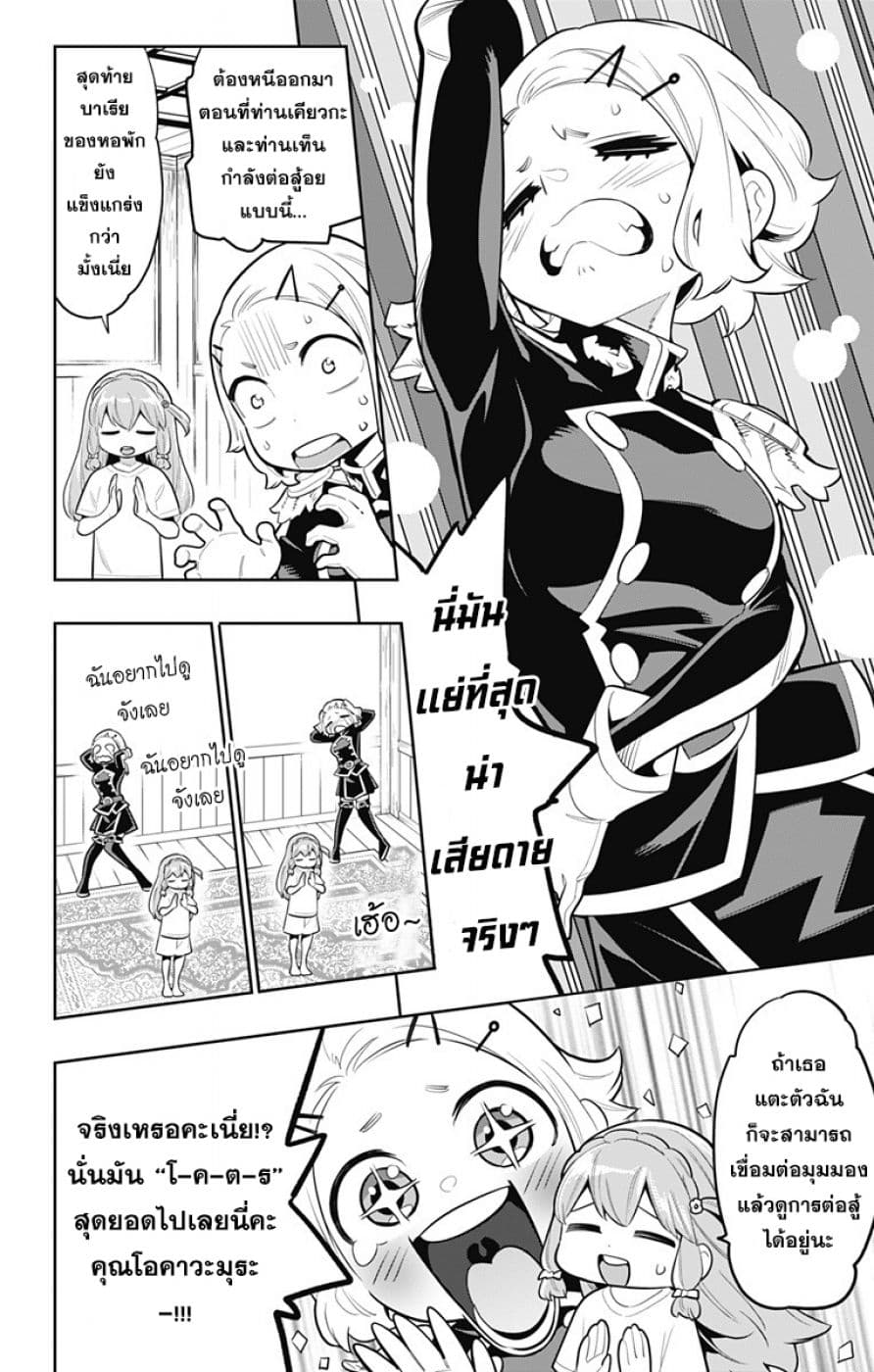 Mato Seihei no Slave ตอนที่ 19 — page 3 of 20