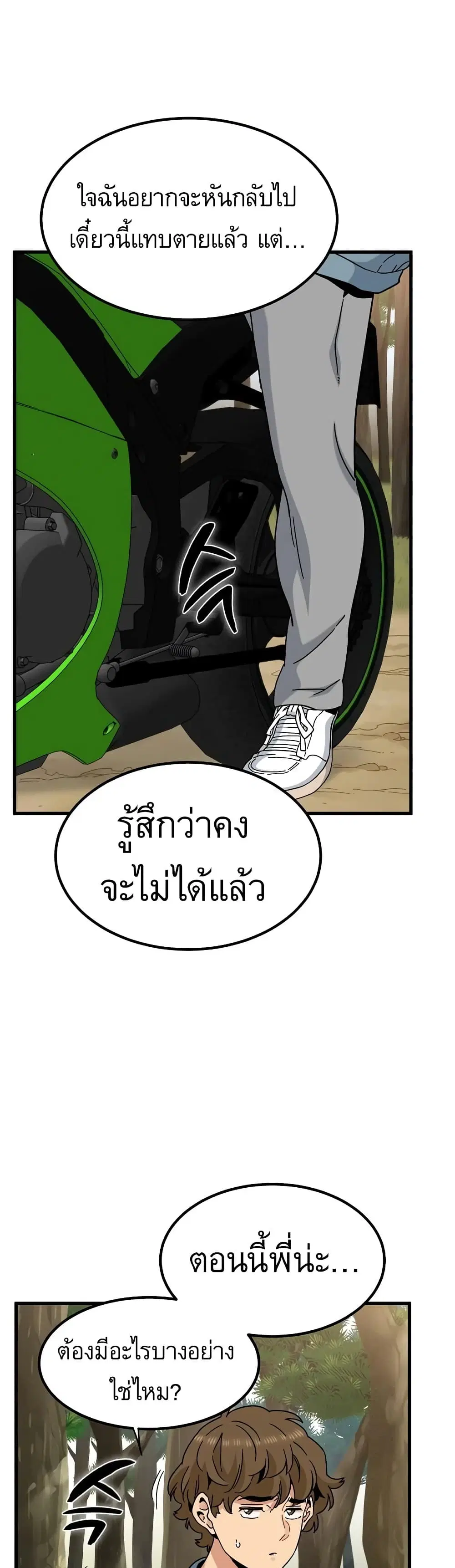 The Turning Point ตอนที่ 120 — page 25 of 50