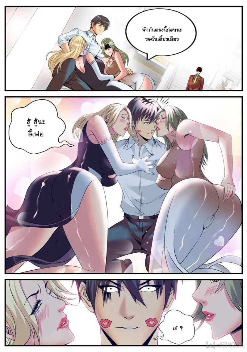 The Superb Captain in the City ตอนที่ 163 — page 12 of 15