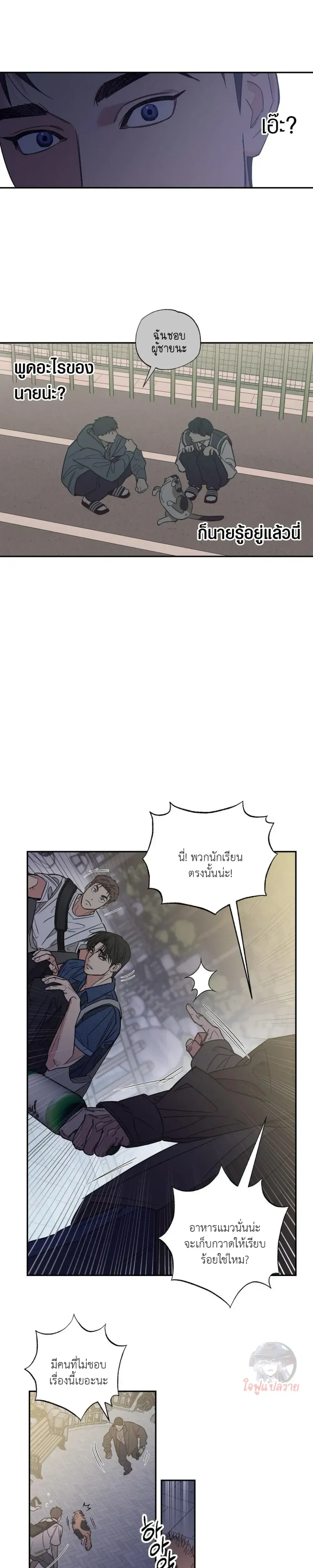 Mutual Selection – หัวใจที่เลือกเธอ ตอนที่ 1 — page 17 of 22