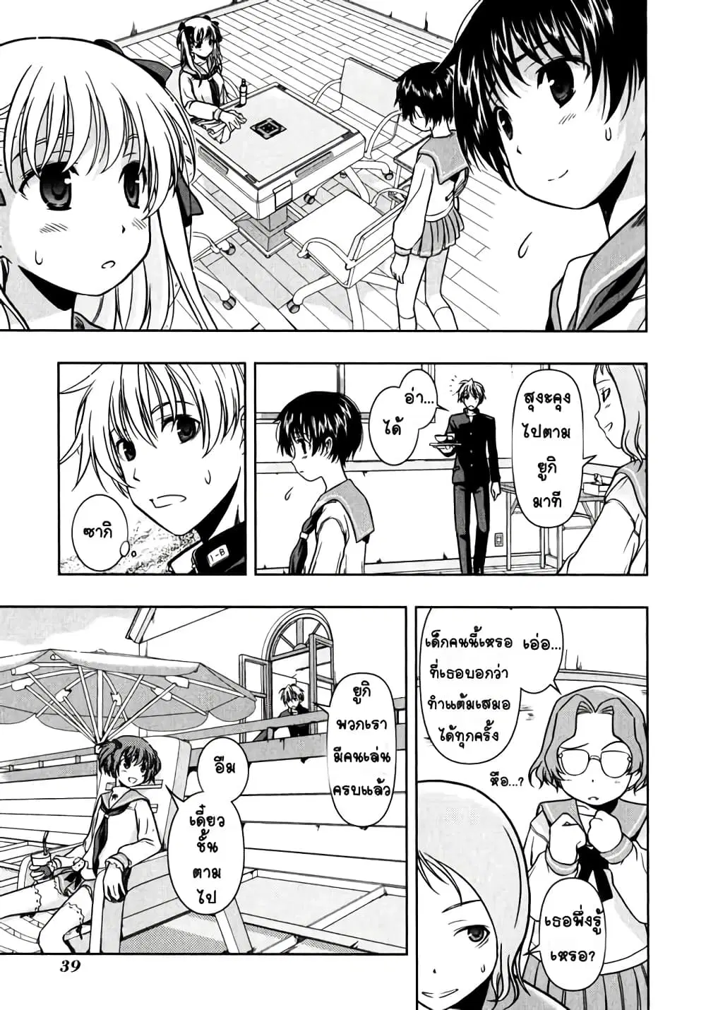 Saki ตอนที่ 0.2 — page 7 of 31