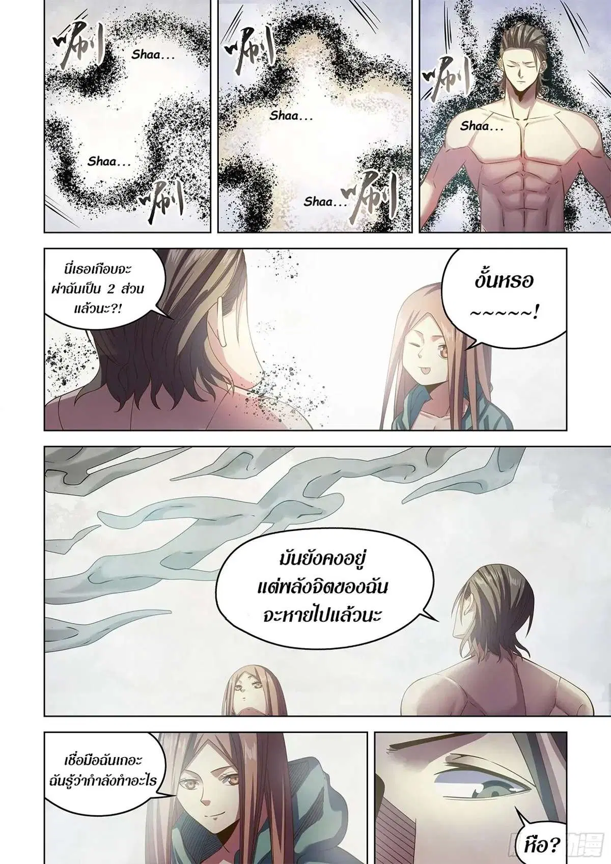 The Last Human ตอนที่ 464 — page 14 of 17