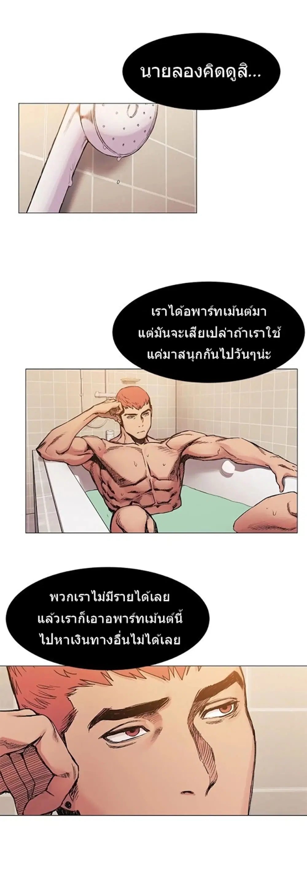 Silent War ตอนที่ 30 — page 2 of 28