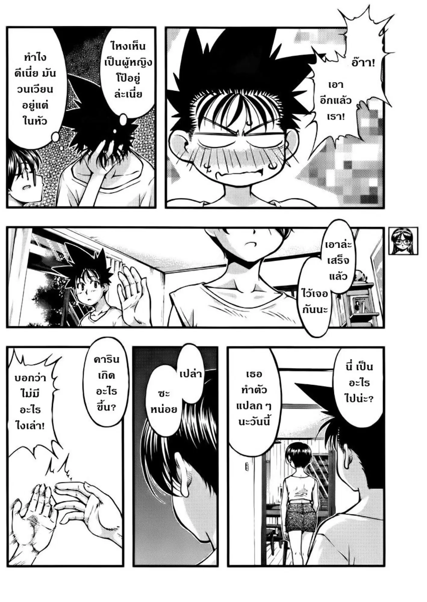 Umi no Misaki ตอนที่ 101 — page 8 of 20