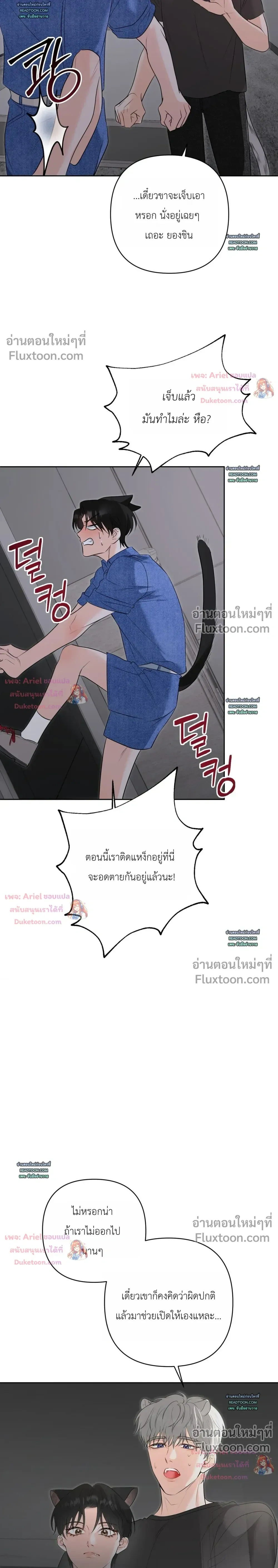 Horror Escape Room – วุ่นนักรักในห้องปิดตาย ตอนที่ 2 — page 10 of 32