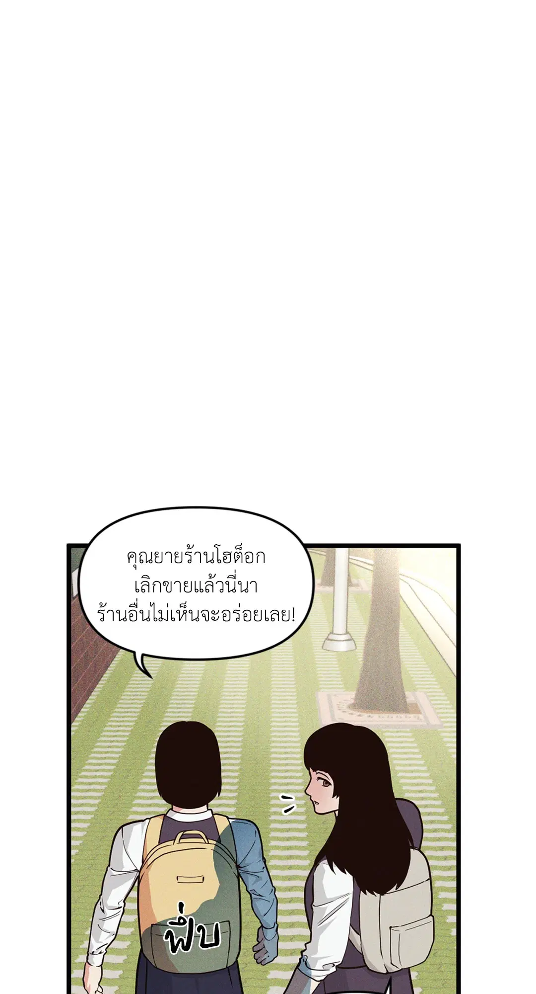 Full Volume ตอนที่ 76.08 — page 2 of 61