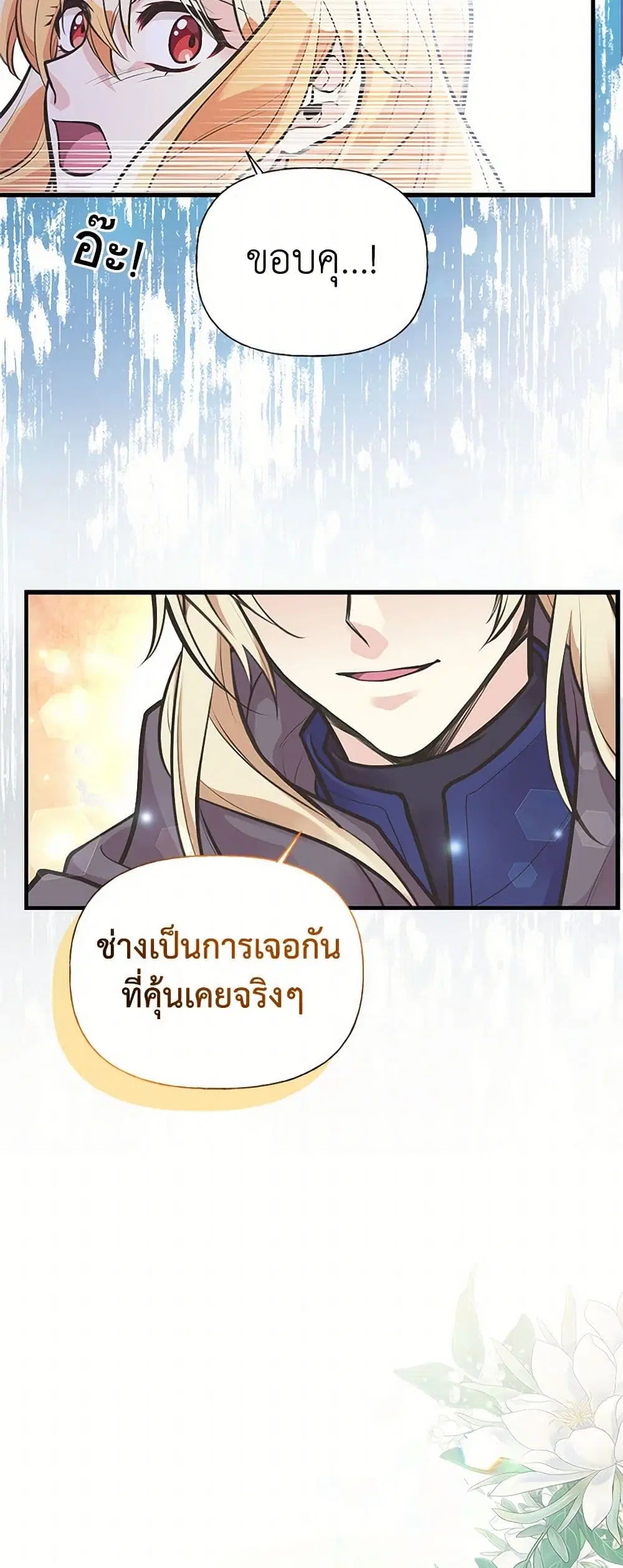 My Sister Picked up the Male Lead ตอนที่ 61 — page 37 of 40