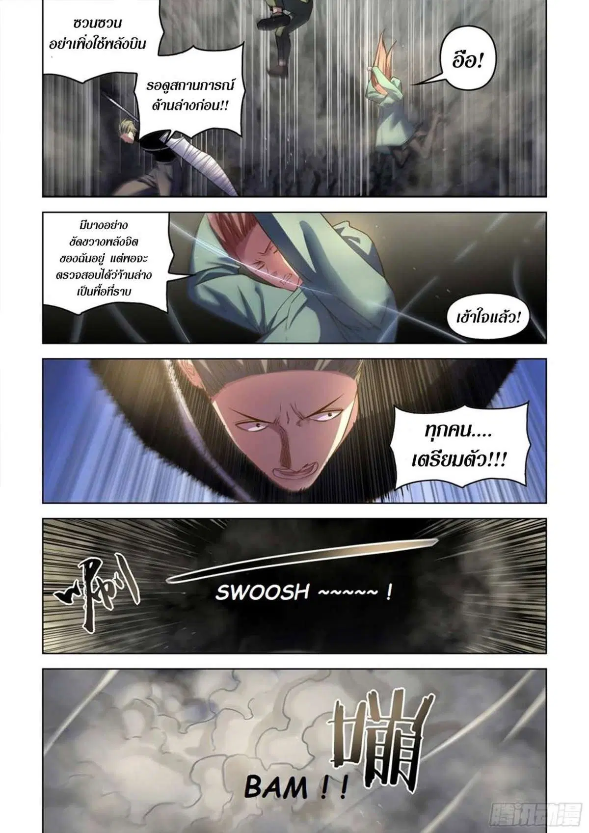 The Last Human ตอนที่ 513 — page 14 of 17