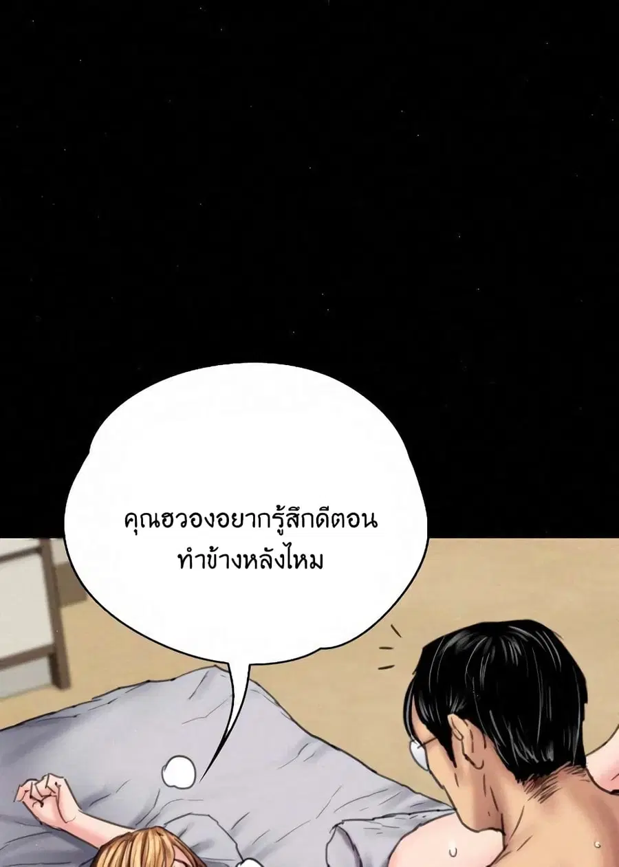Queen Bee ตอนที่ 82 — page 52 of 97