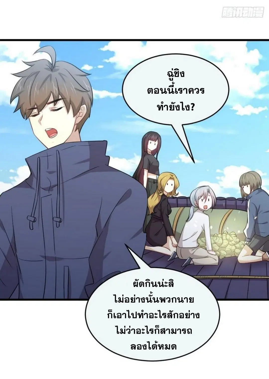 Immortal Swordsman in the Reverse World ตอนที่ 195 — page 16 of 37