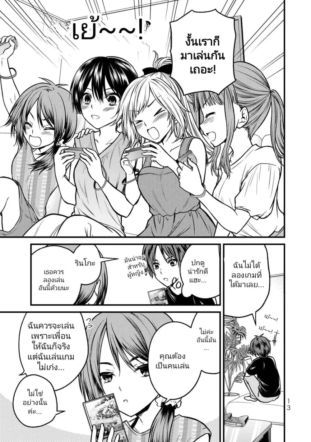 Ojousama no Shimobe ตอนที่ 90 — page 11 of 17