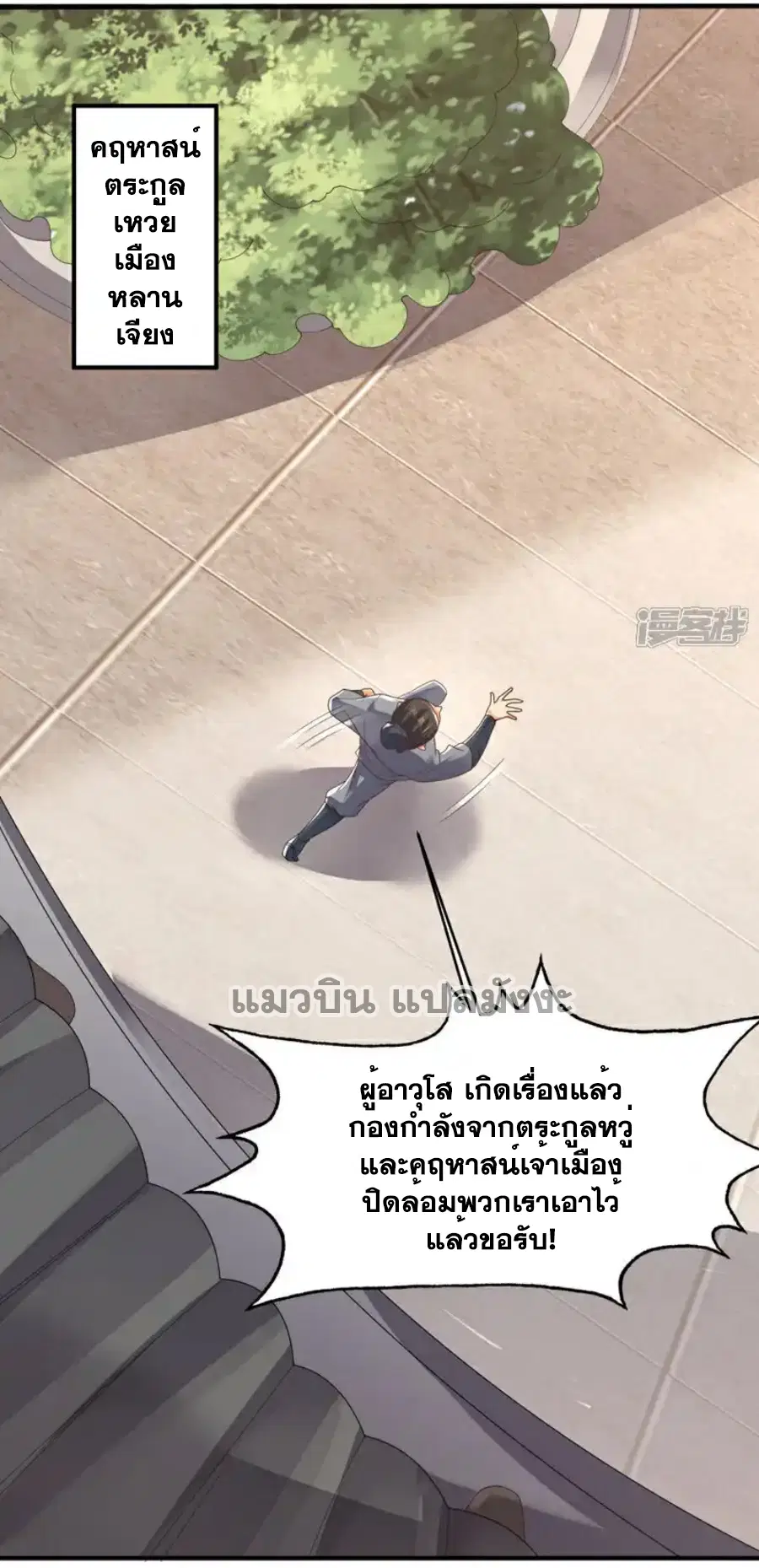 Wu Ni ตอนที่ 496 — page 6 of 36