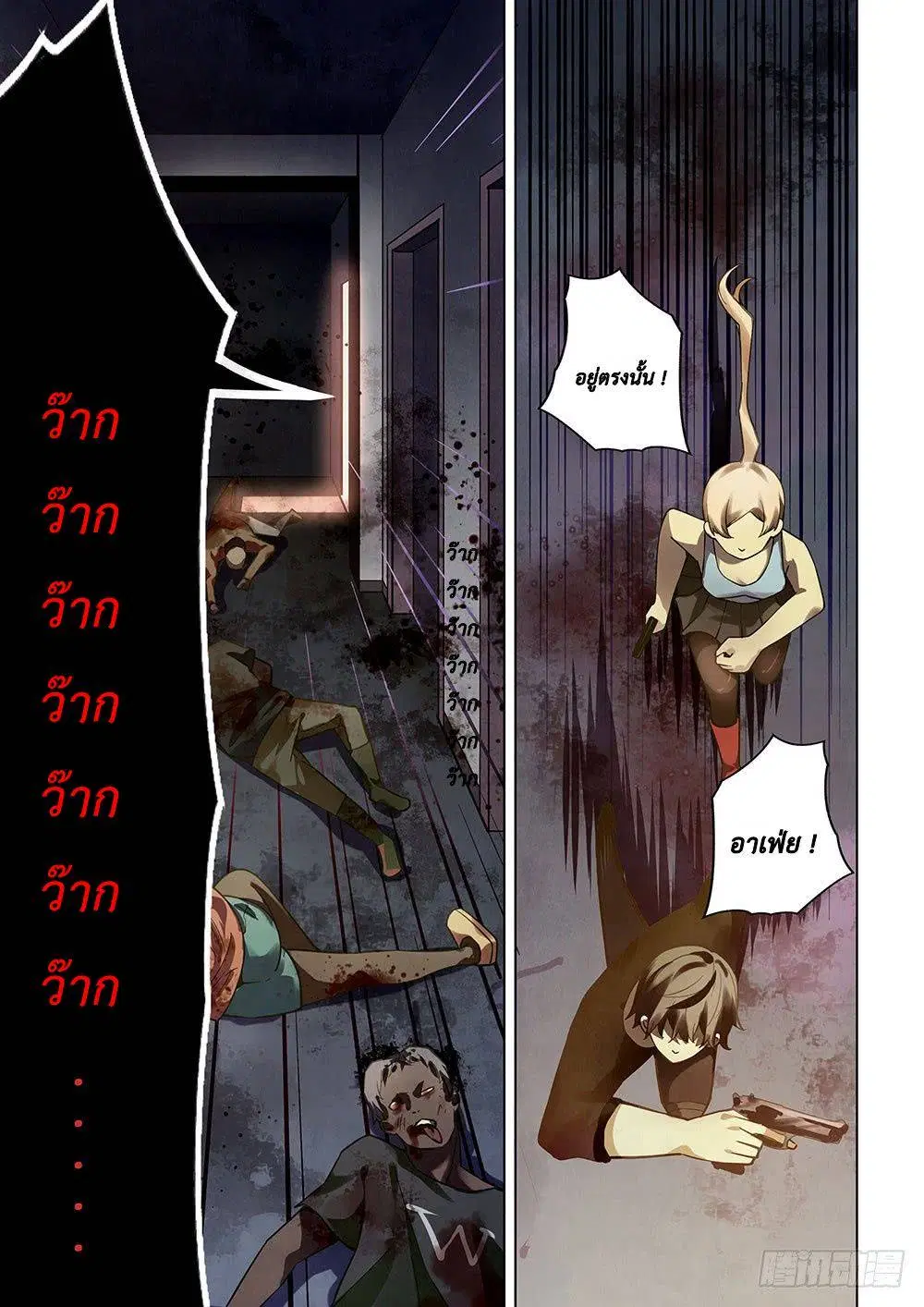 The Last Human ตอนที่ 54 — page 11 of 15