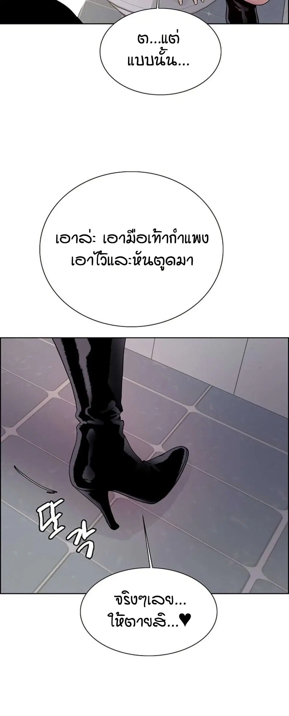 Sex-Stop Watch ตอนที่ 143 — page 35 of 52