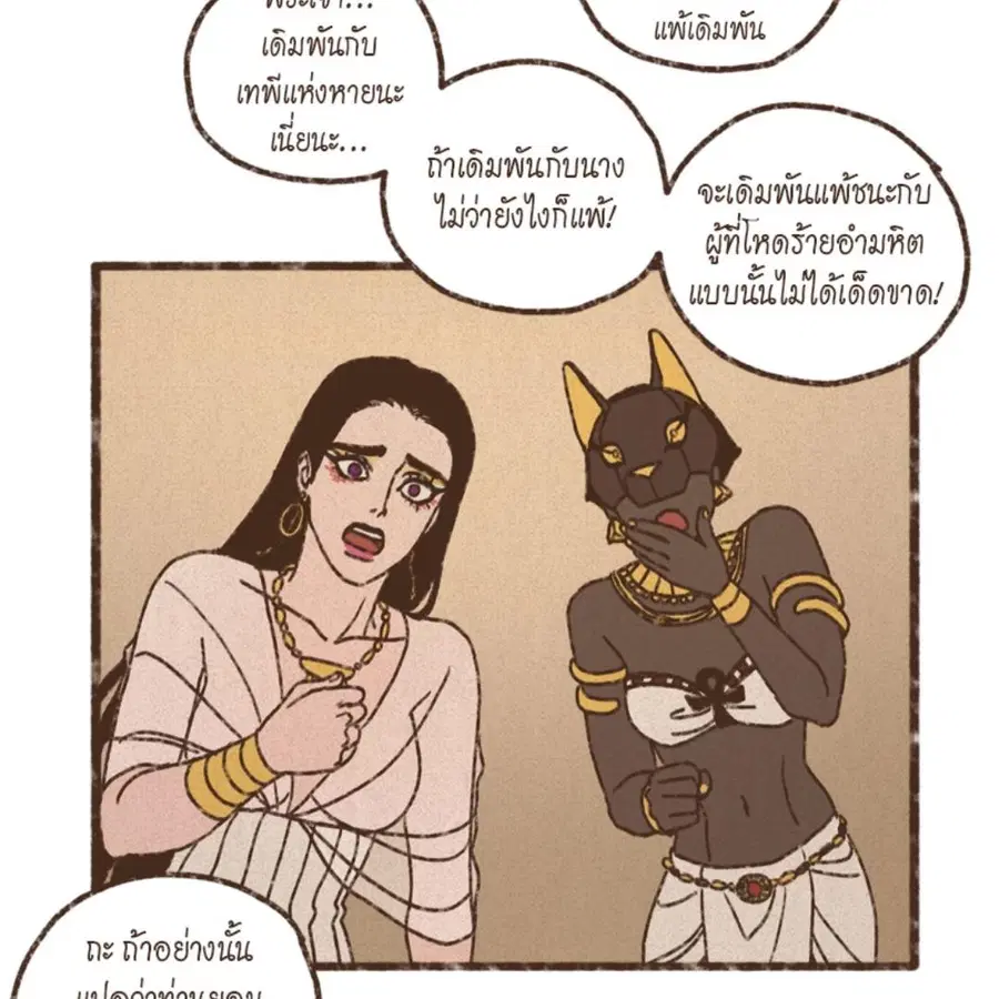 ENNEAD ตอนที่ 86 — page 46 of 64