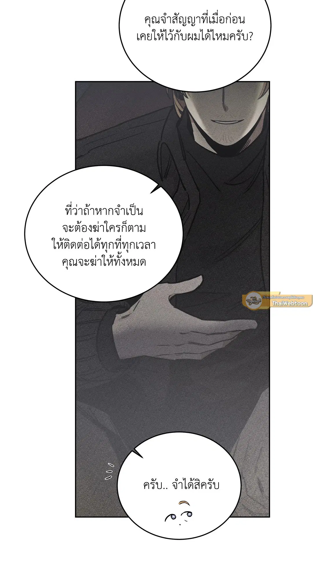 Roses and Champagne ตอนที่ 52.33 — page 72 of 79