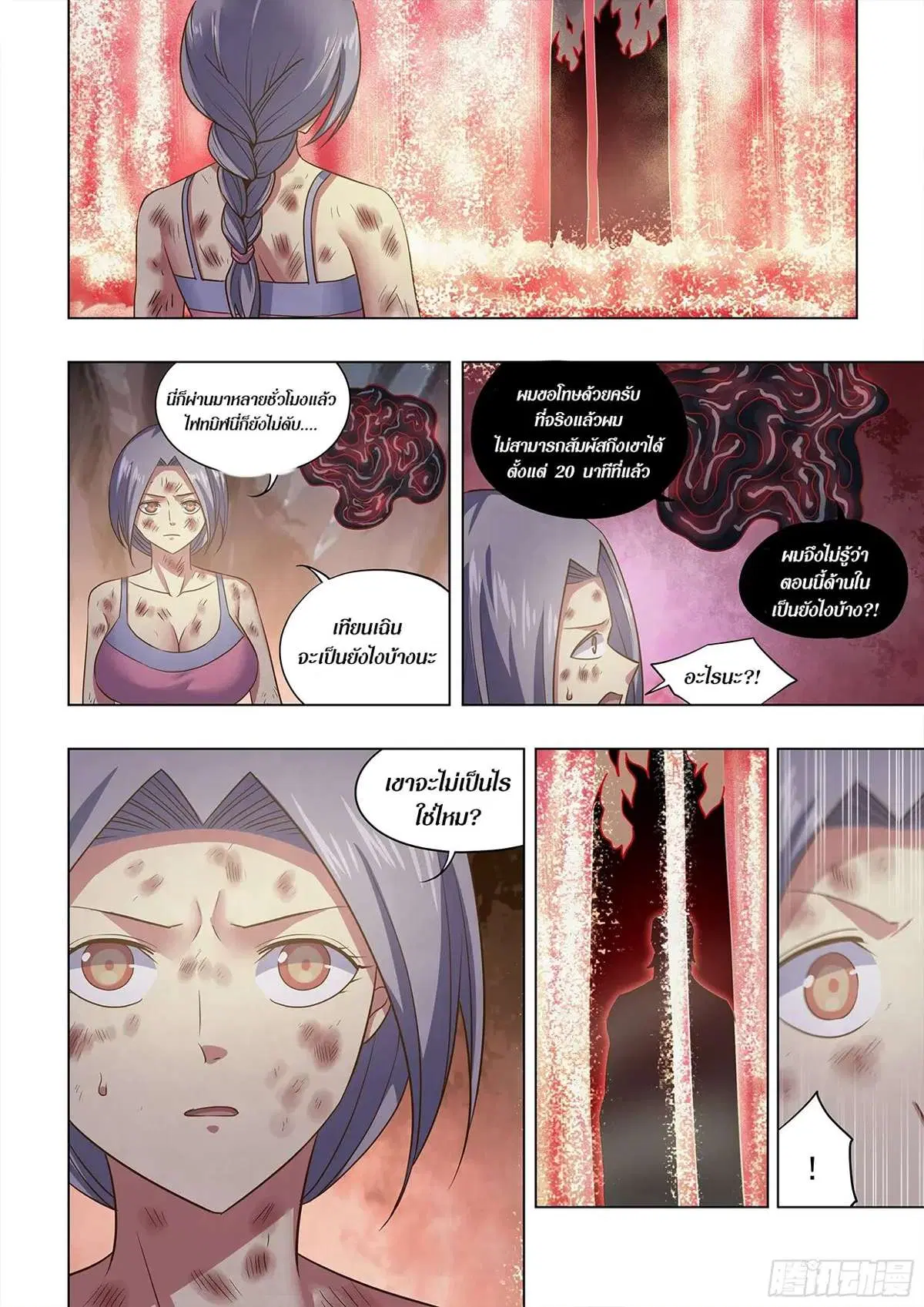 The Last Human ตอนที่ 460 — page 13 of 17