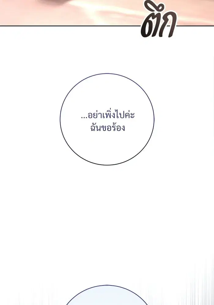 To My Husband’s Mistress ตอนที่ 101 — page 70 of 126