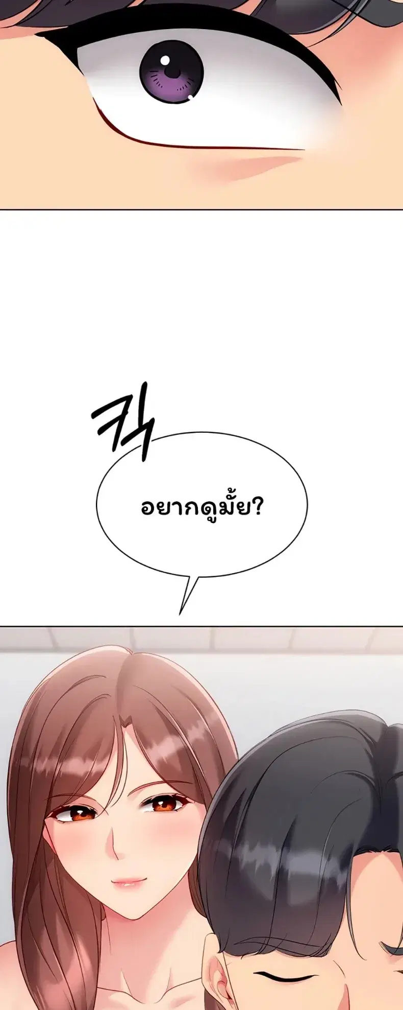 Set It! ตอนที่ 107 — page 49 of 60