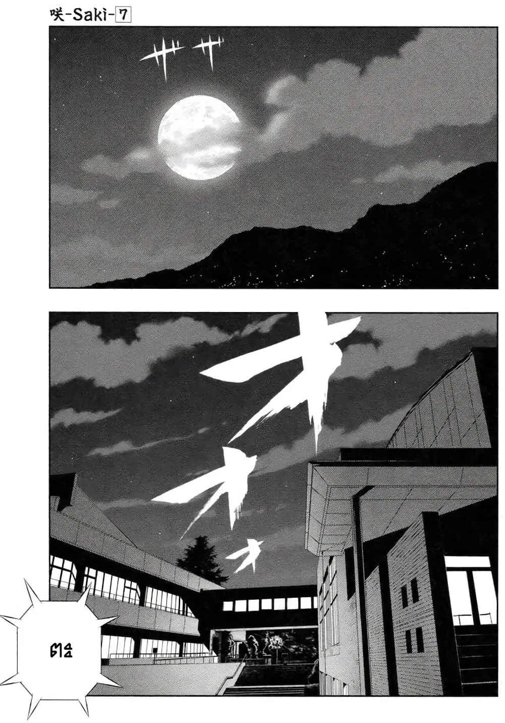 Saki ตอนที่ 53 — page 2 of 16