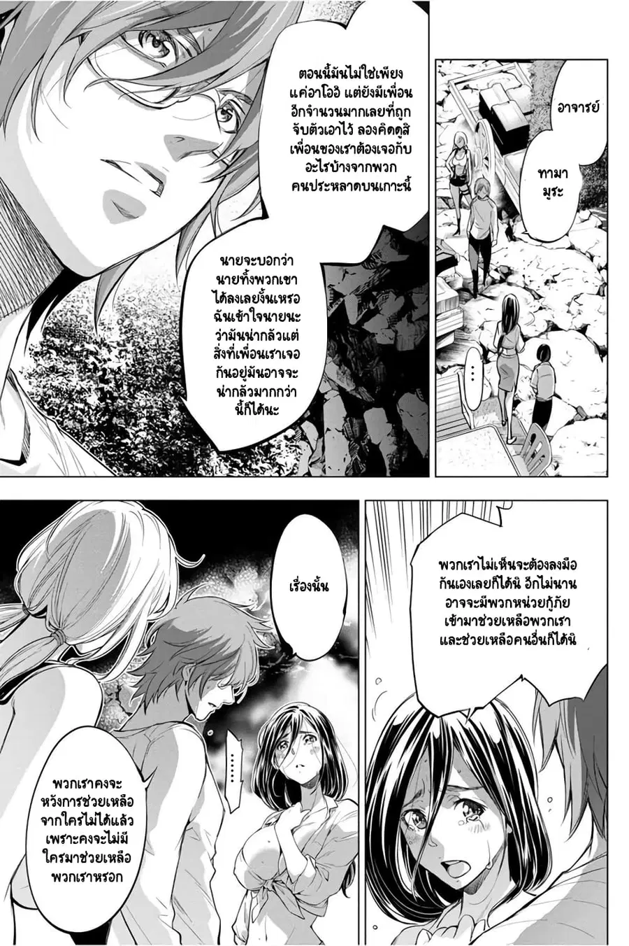 Ingoshima ตอนที่ 35 — page 8 of 21