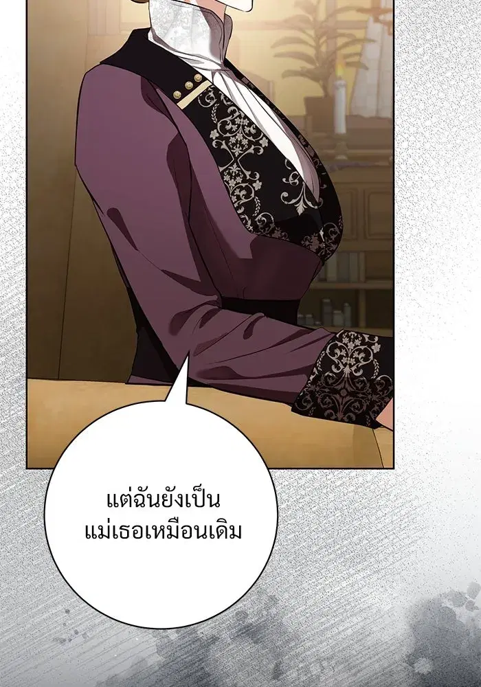 To My Husband’s Mistress ตอนที่ 83 — page 40 of 109
