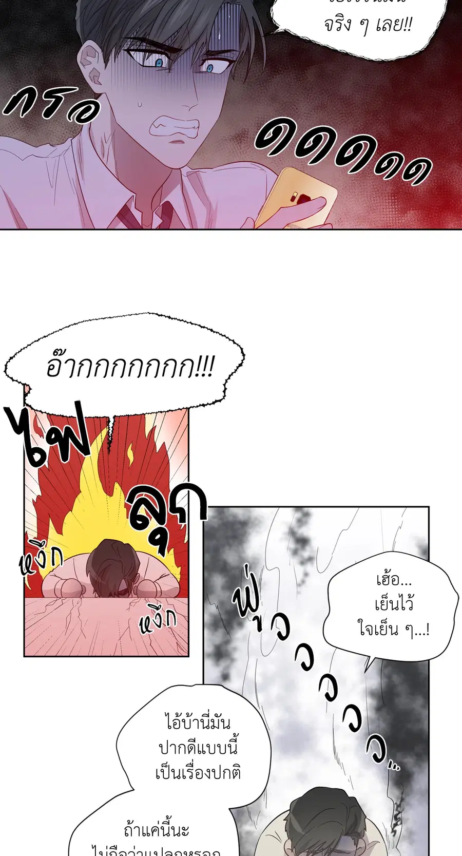 A Man of Virtue ตอนที่ 40 — page 5 of 49