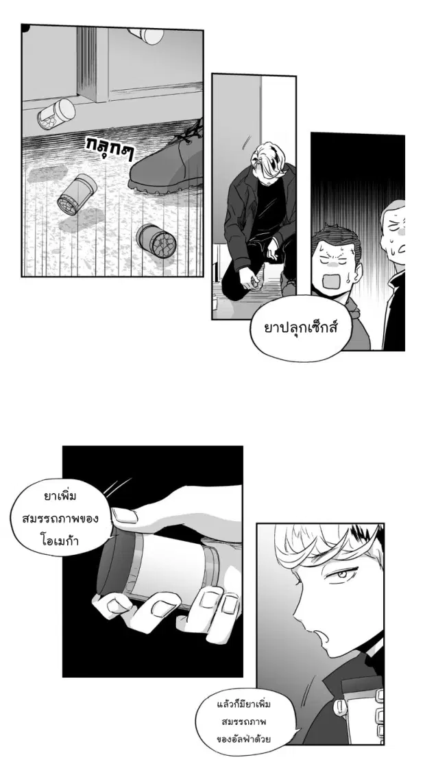 Love is an Illusion! – ซูเปอร์สตาร์ ตอนที่ 7 — page 22 of 43