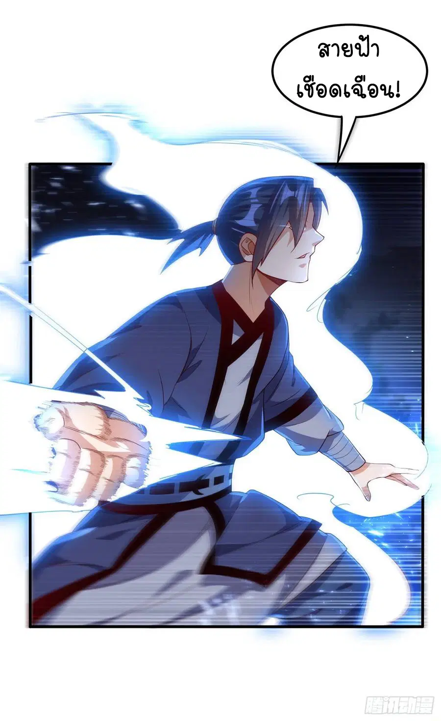 Wu Ni ตอนที่ 89 — page 33 of 36