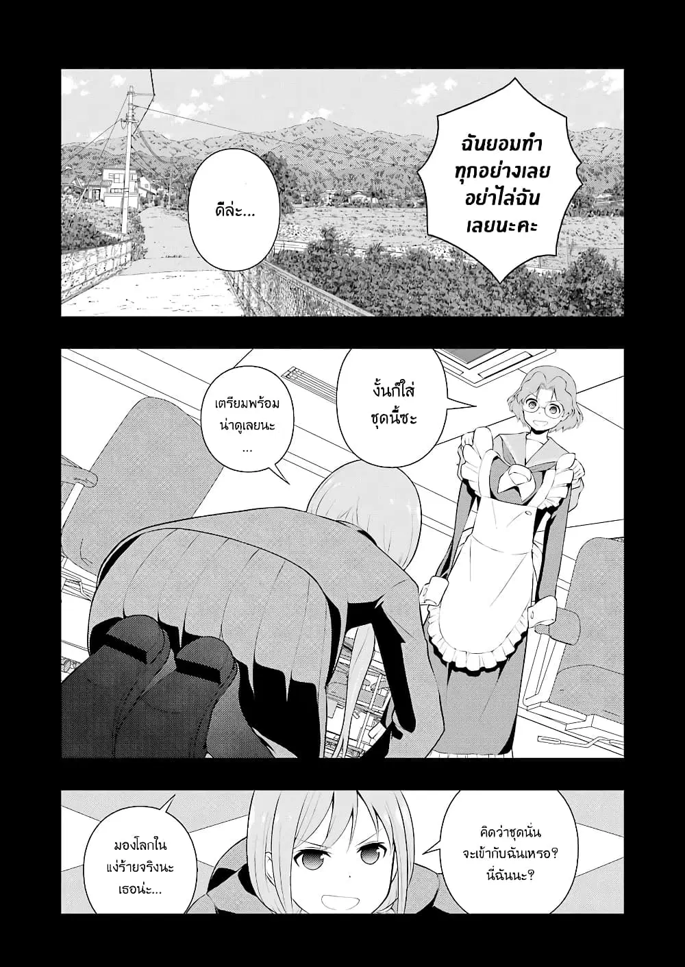 Saki ตอนที่ 234 — page 4 of 19