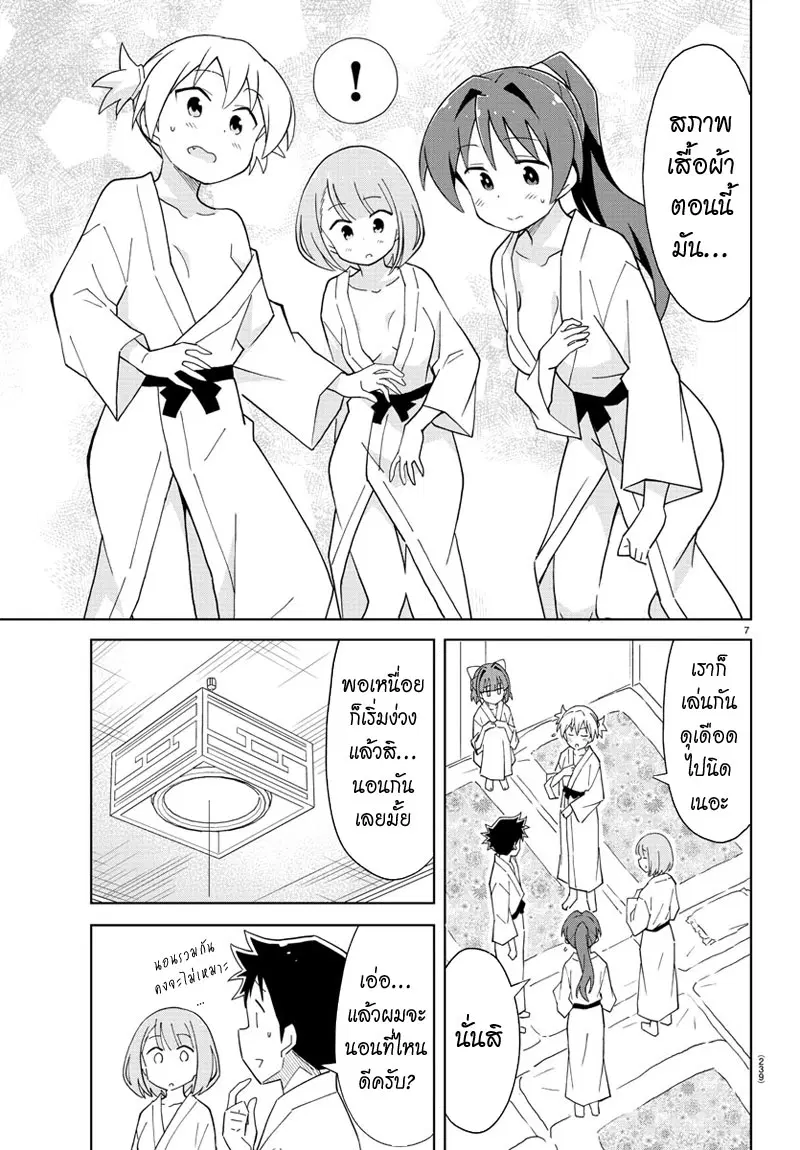 Atsumare! Fushigi Kenkyubu ตอนที่ 63 — page 7 of 8