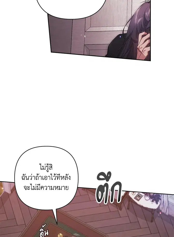 The Broken Ring – This Marriage Will Fail Anyway ตอนที่ 51 — page 41 of 138