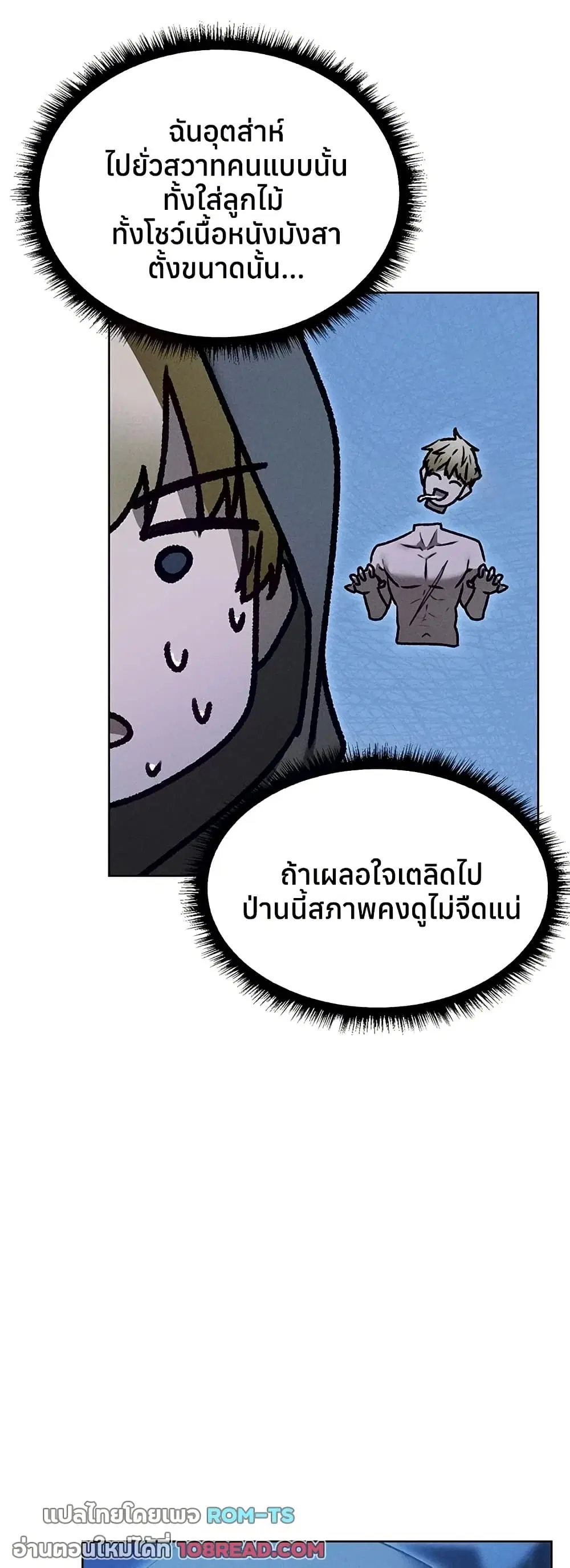 Milf Hunting in Another World ตอนที่ 111 — page 34 of 51