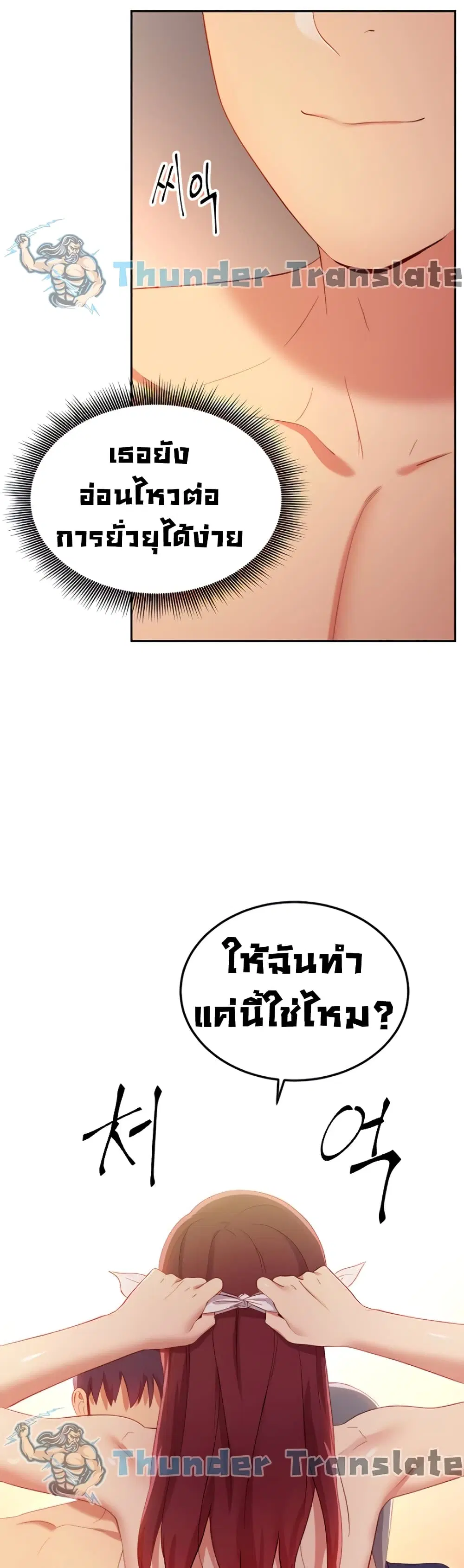 Stepmother Friends ตอนที่ 102 — page 16 of 52