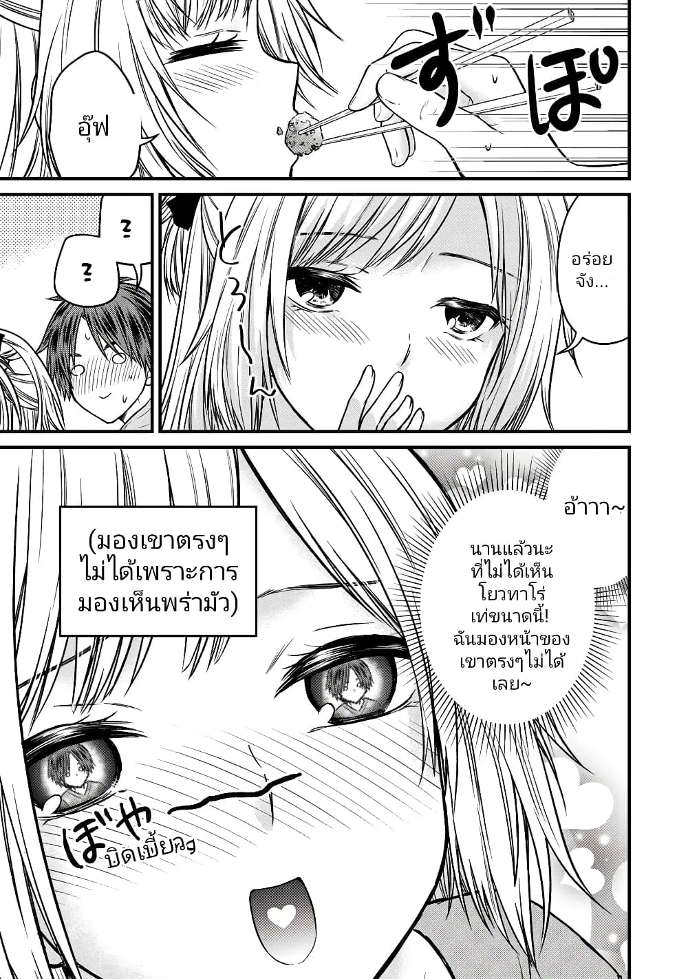 Ojousama no Shimobe ตอนที่ 87 — page 11 of 17