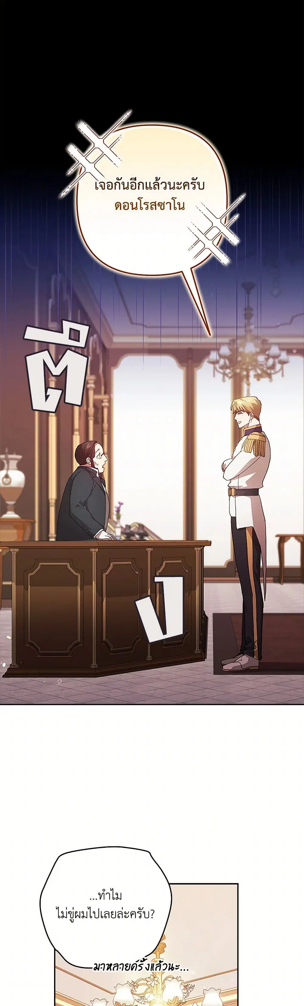 The Broken Ring – This Marriage Will Fail Anyway ตอนที่ 78 — page 36 of 40