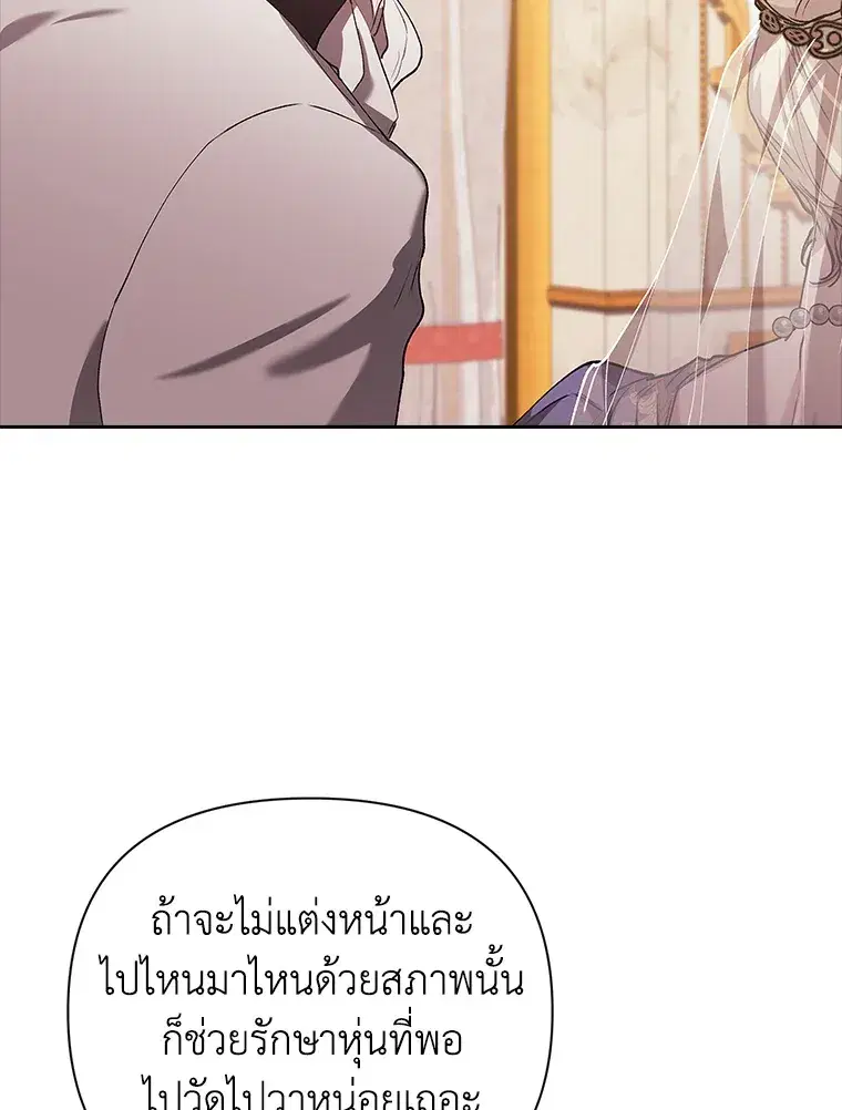 The Broken Ring – This Marriage Will Fail Anyway ตอนที่ 13 — page 100 of 118