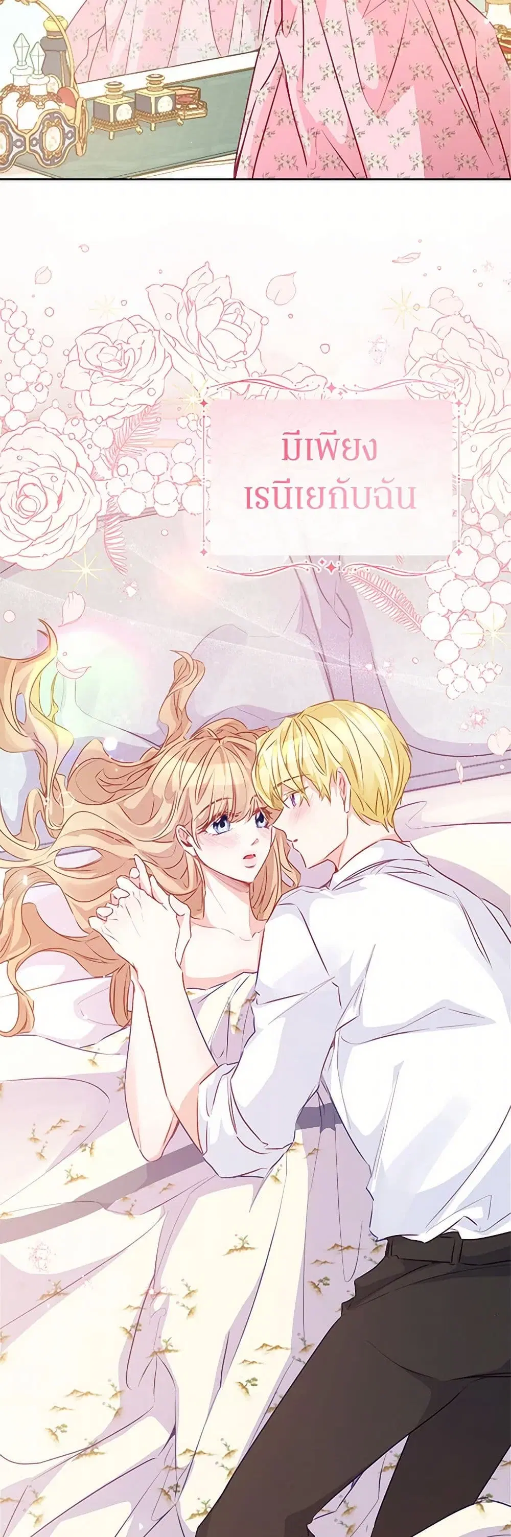 Stealing the Lady’s Heart ตอนที่ 59 — page 23 of 40