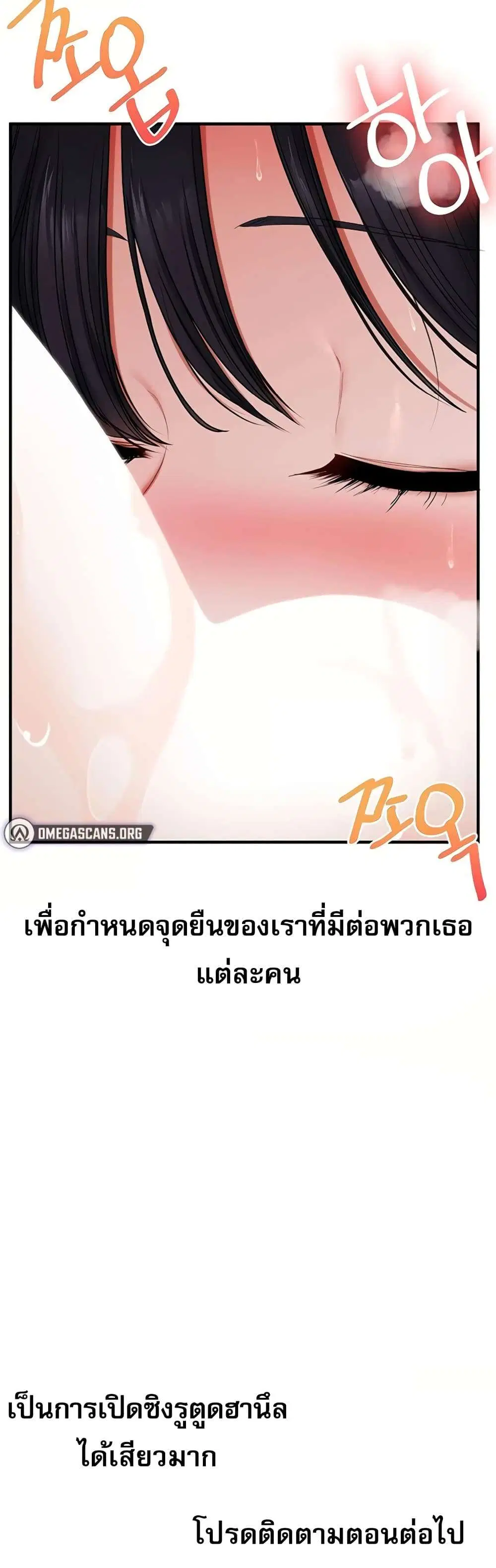 Relationship Reversal ตอนที่ 118 — page 51 of 51