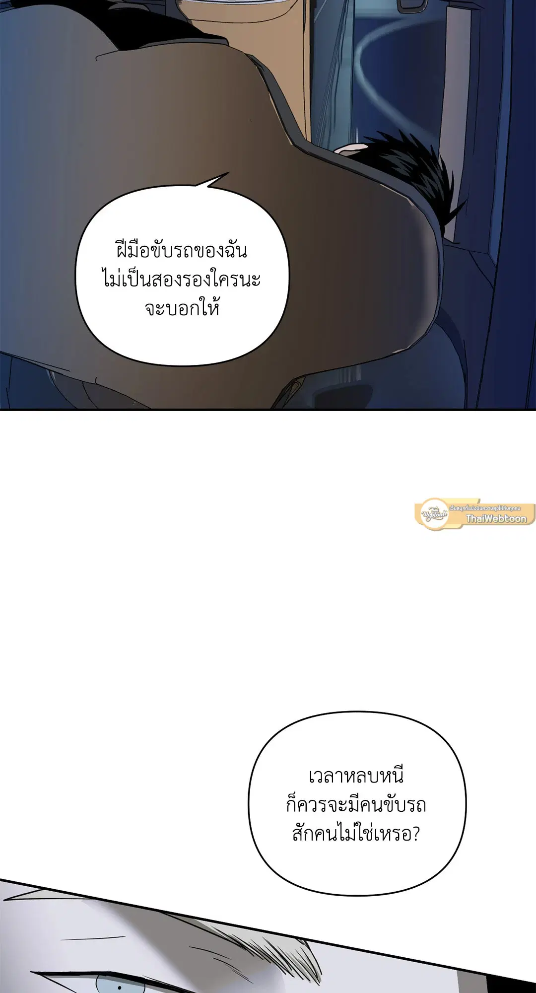 Shutline ตอนที่ 63 — page 39 of 68