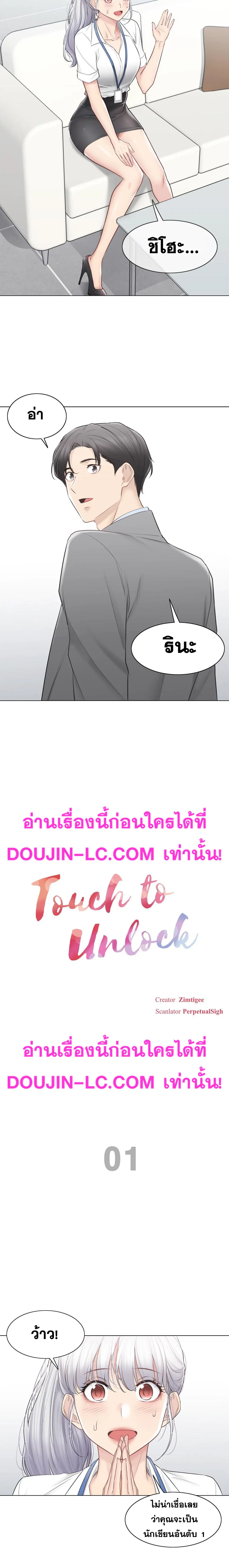 Touch to Unlock ตอนที่ 108.1 — page 2 of 7