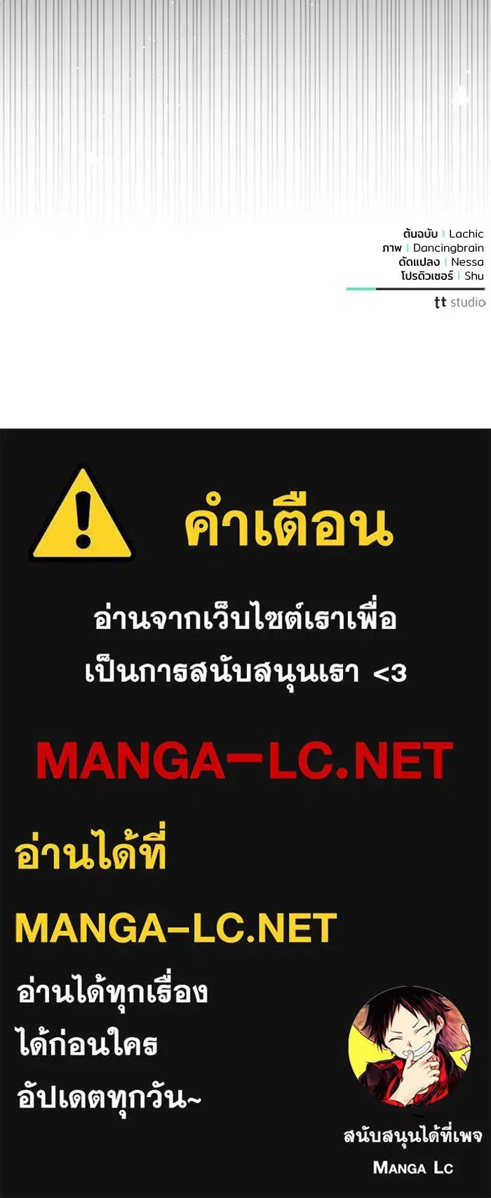 To My Husband’s Mistress ตอนที่ 107 — page 106 of 107