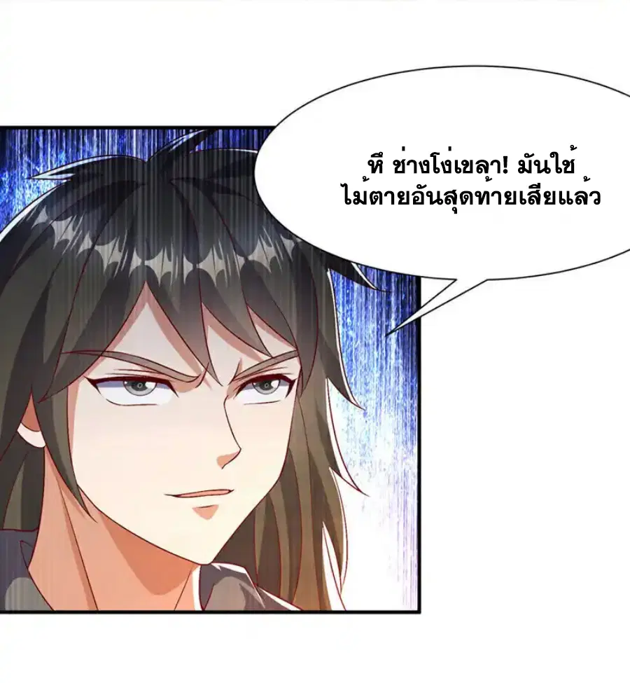 Wu Ni ตอนที่ 519 — page 7 of 33
