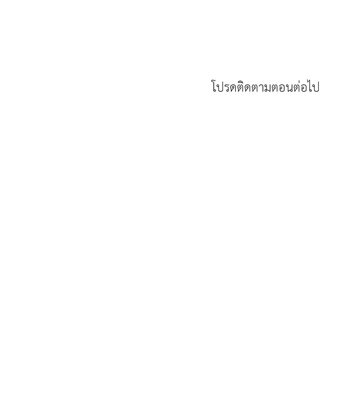Roses and Champagne ตอนที่ 13 — page 77 of 78