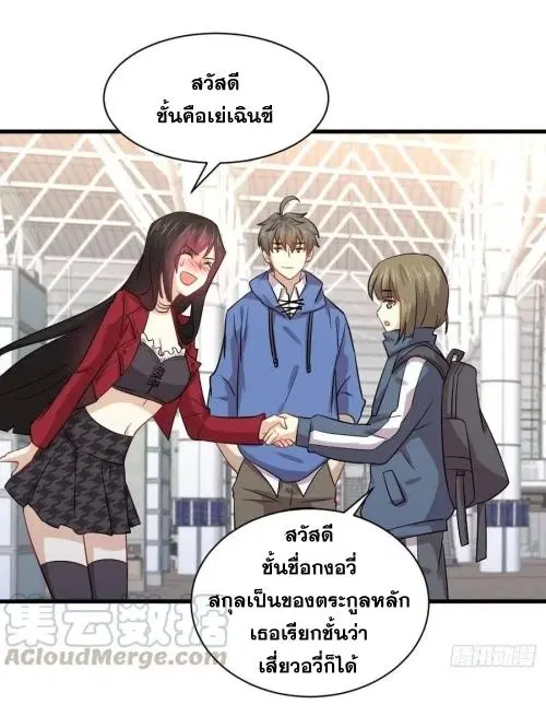Immortal Swordsman in the Reverse World ตอนที่ 128 — page 9 of 43