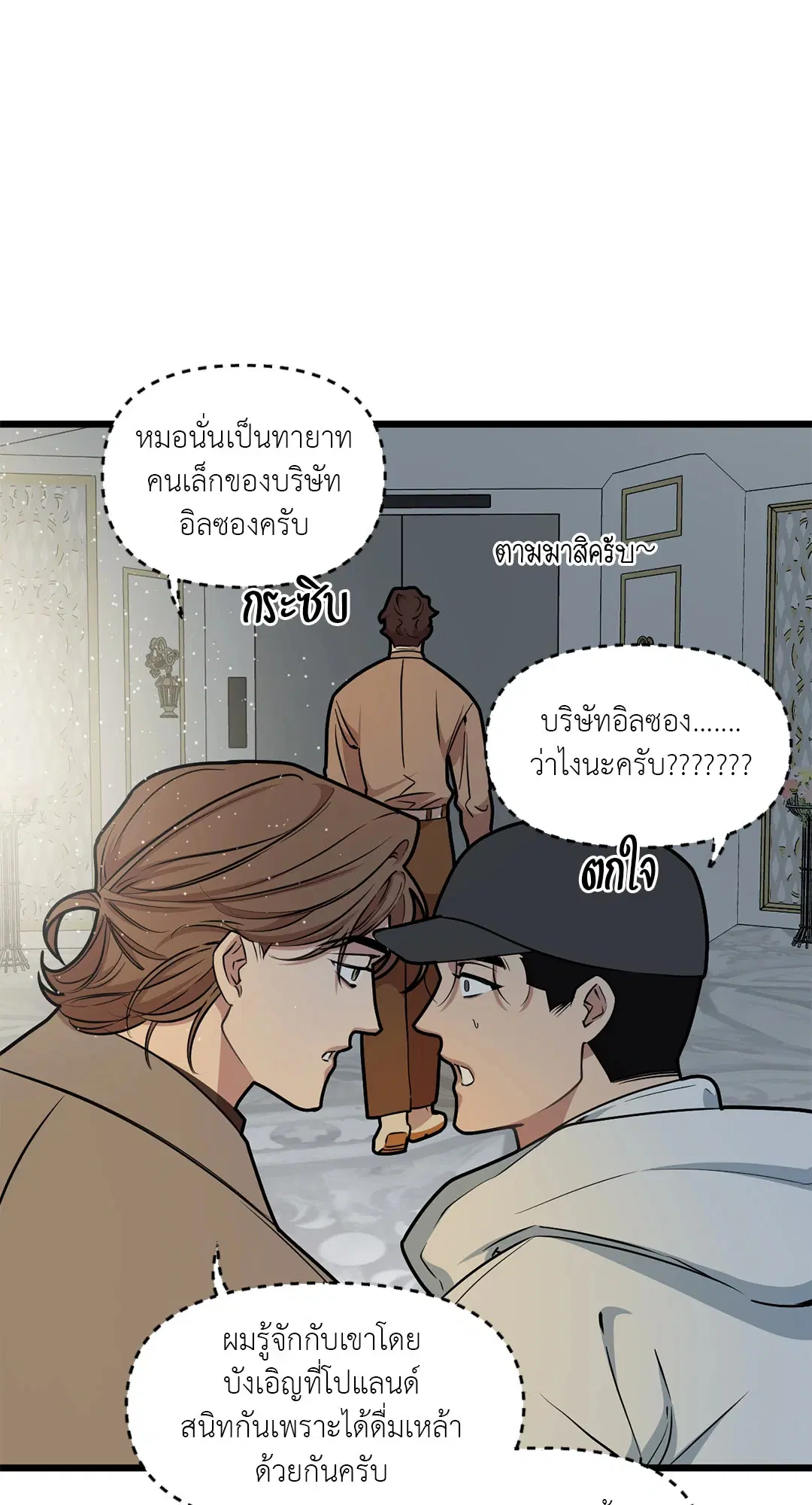 Full Volume ตอนที่ 48 — page 28 of 60