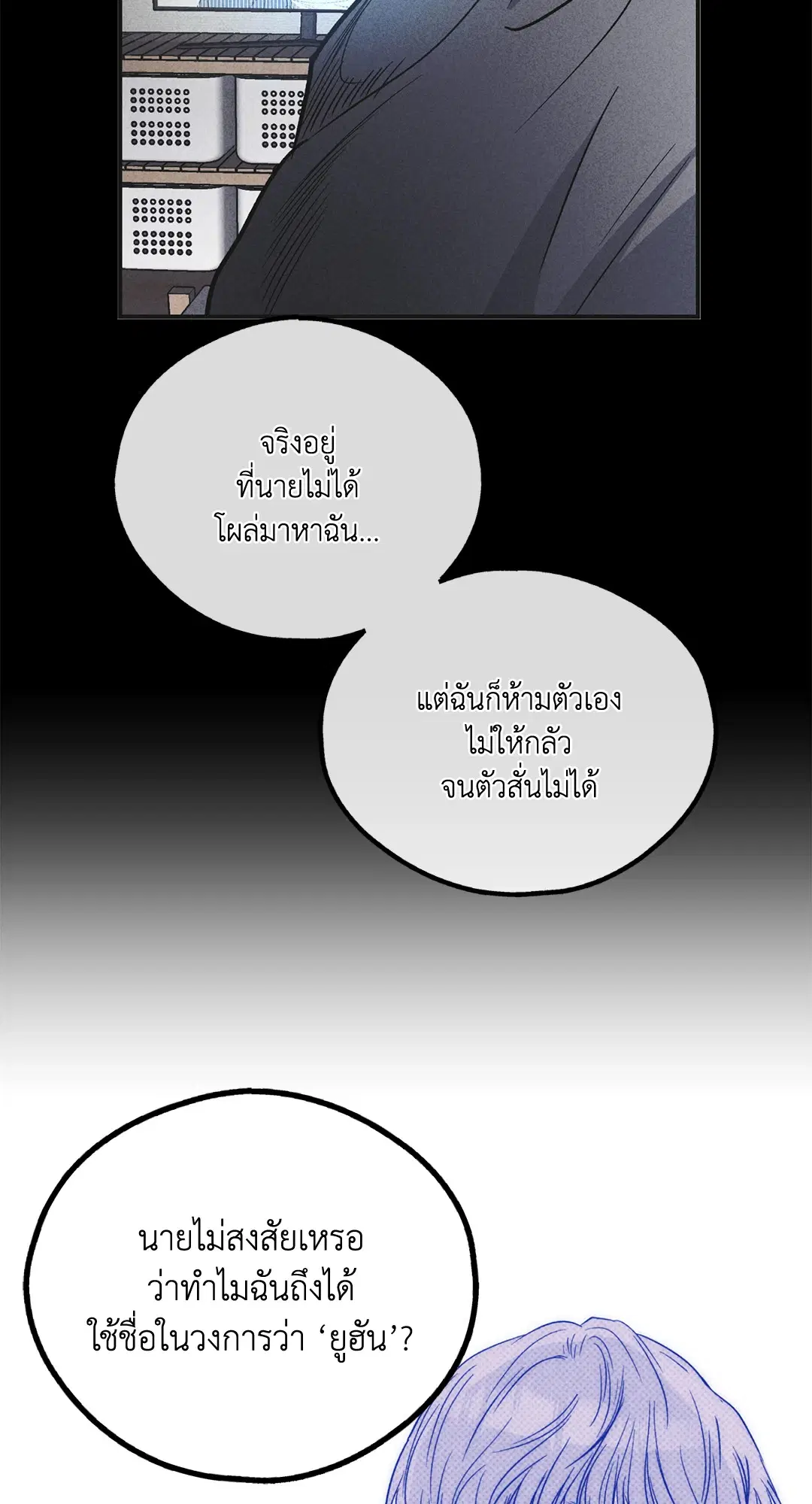 PAYBACK ตอนที่ 59 — page 11 of 85