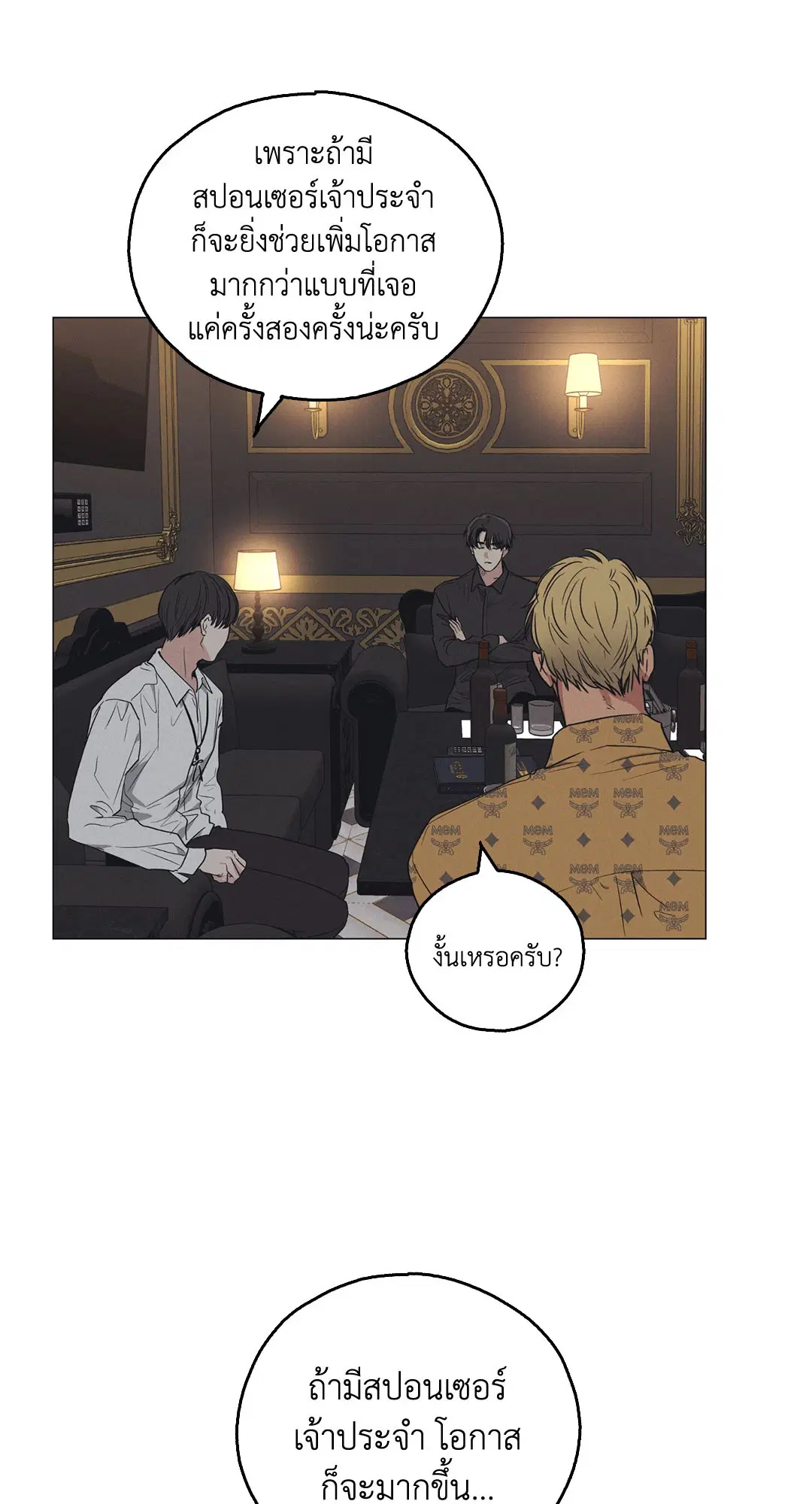 PAYBACK ตอนที่ 22 — page 82 of 85